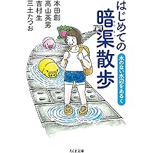 Amazon Co Jp 本田 創 作品一覧 著者略歴