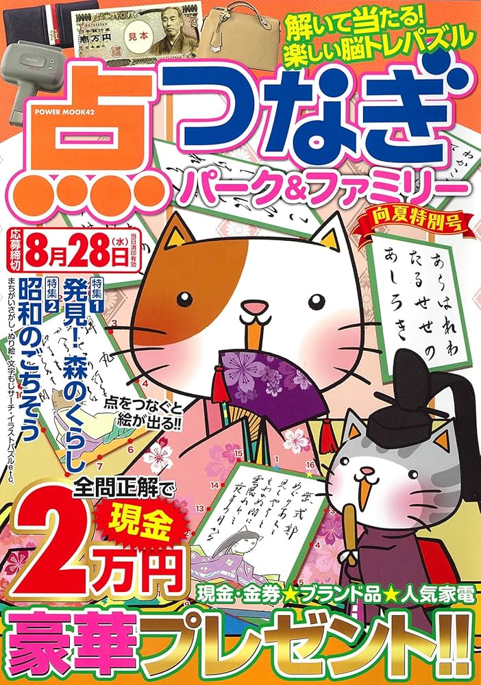 Amazon.co.jp: 点つなぎパーク&ファミリー 向夏特別号 (POWER