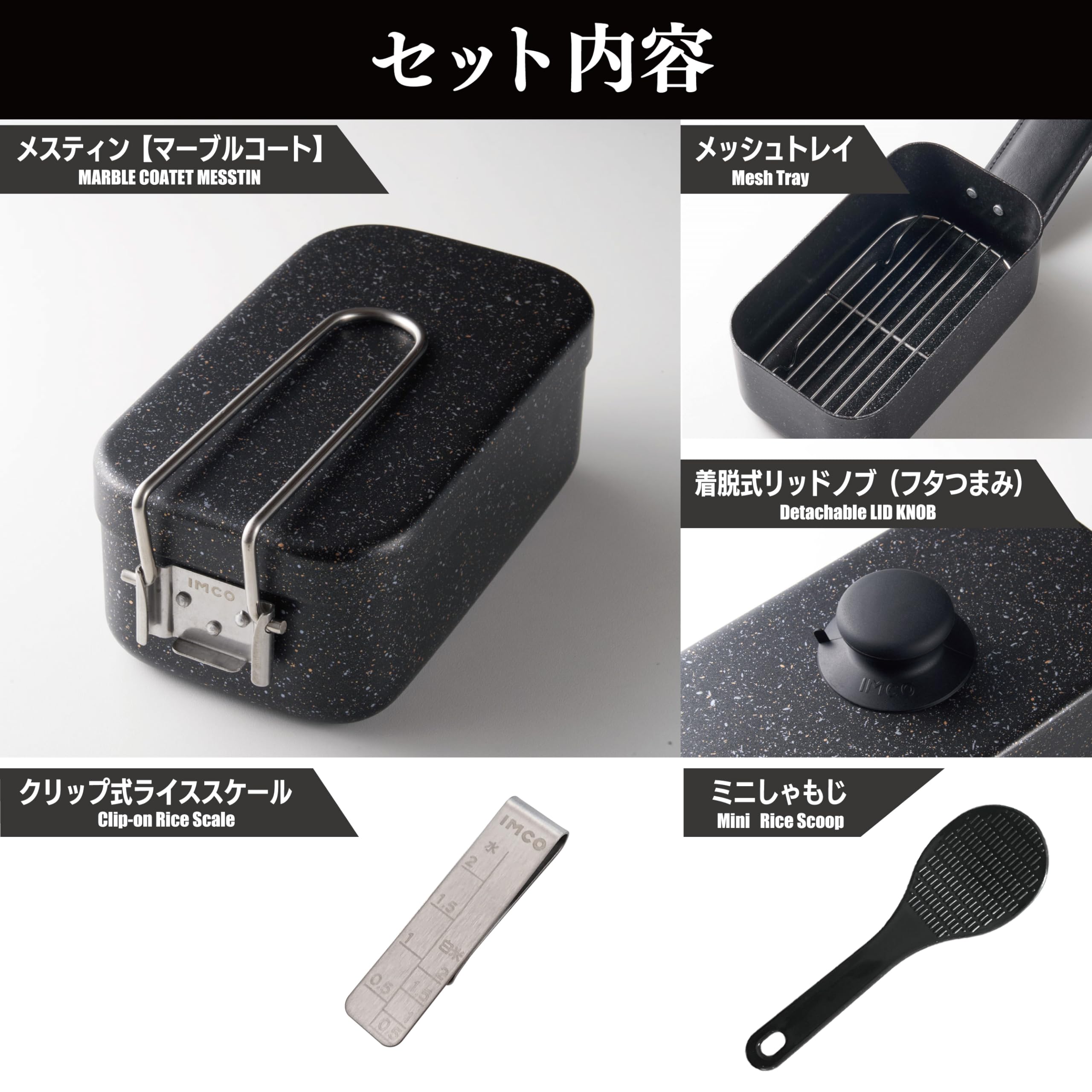 IMCOキャンプギアセット Amazon | IMCO メスティン 飯盒 2合炊き (5点セット) マーブル加工