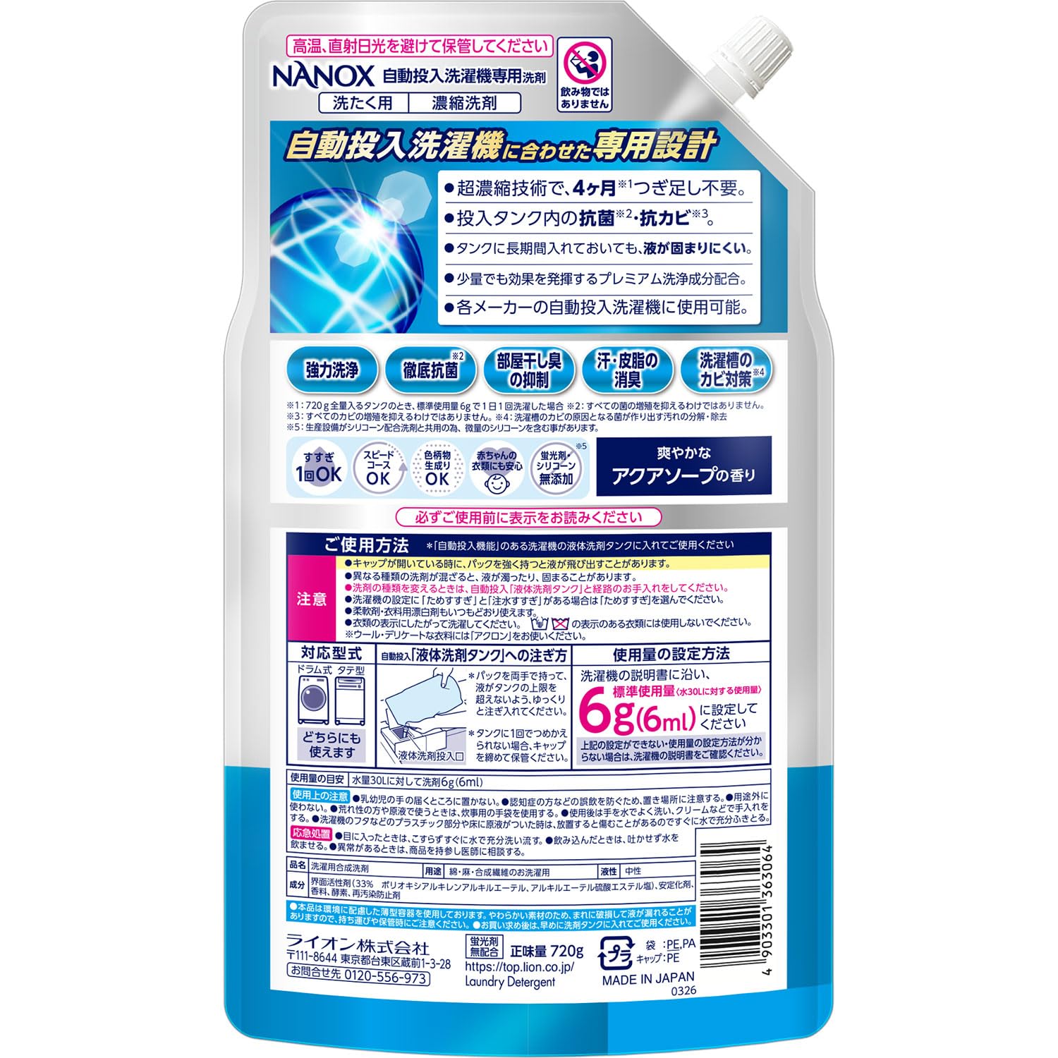 Amazon.co.jp: ライオン NANOX 自動投入洗濯機専用720g : ドラッグストア