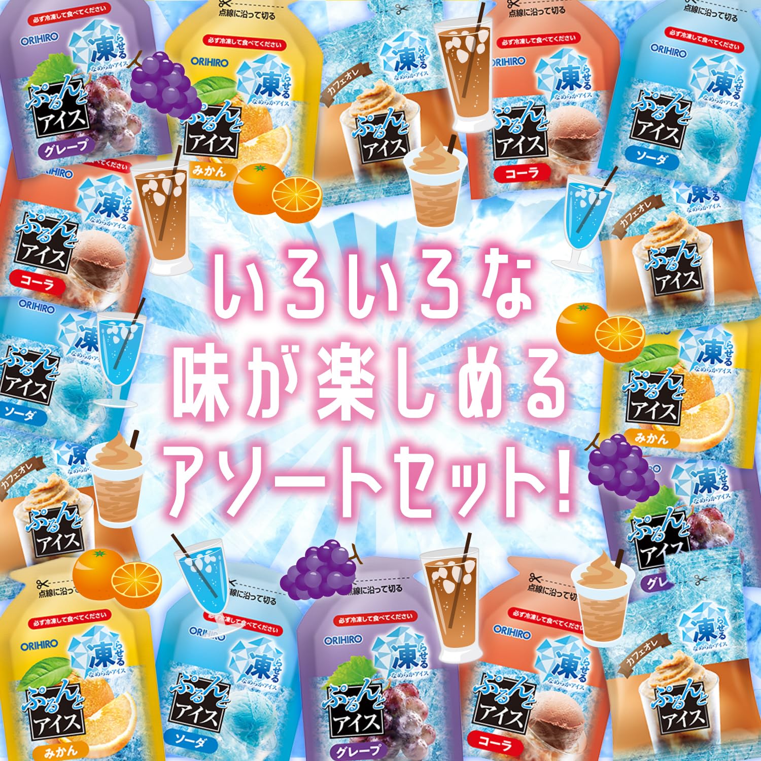 お得セット♡5点目100円♡新作♡新品♡モフサンドパープルアイス柄♡接触冷感 Amazon.co.jp: ぷるんとアイス 全種類5種類 100個以上 大容量 約2kg