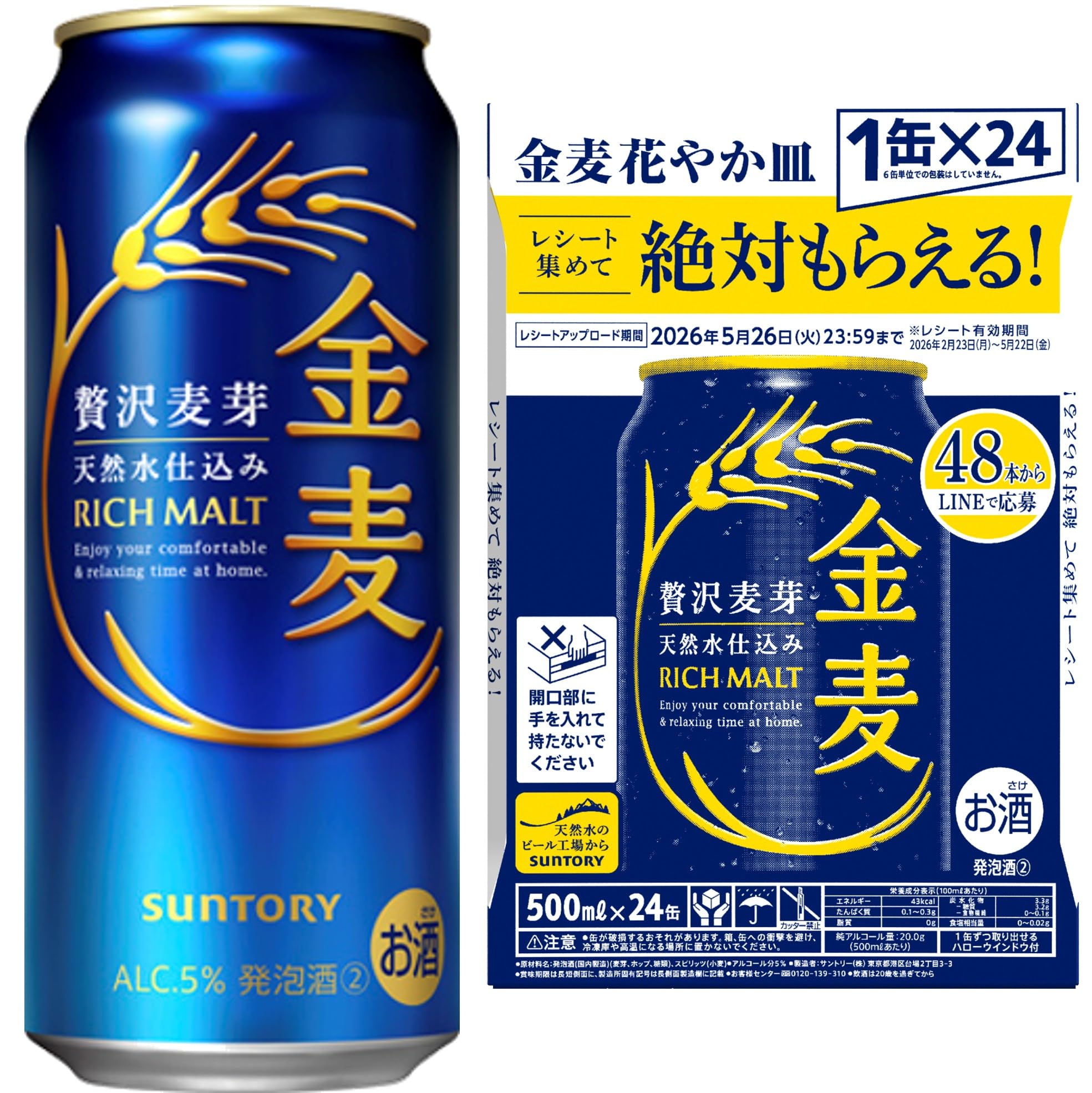 Amazon.co.jp: 金麦 500ml 24本 [ サントリー ビール 新ジャンル 発泡