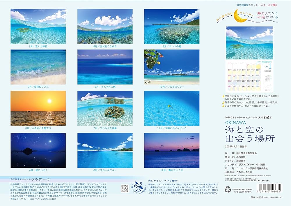 Amazon.co.jp: 2026うみまーる大判ムーンカレンダー `海と空の出会う
