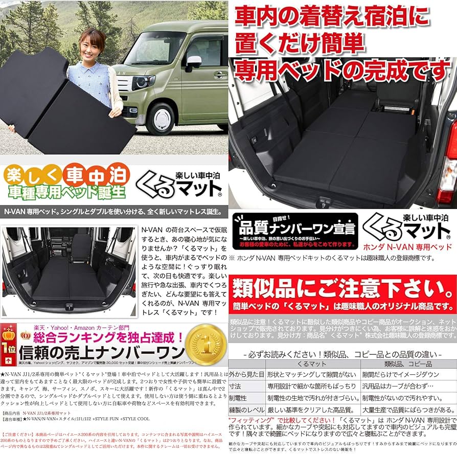 N-VAN 車中泊ベッド くるマット JJ1/2系対応 Ｎバン Amazon.co.jp: N-VAN専用 N-VAN JJ1/2系 N-VAN+スタイル JJ1/2系