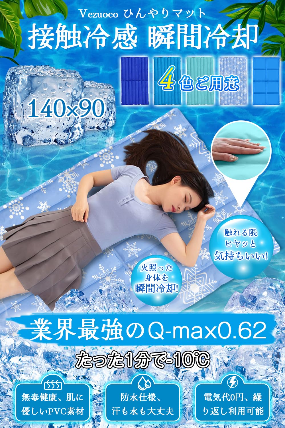 Amazon｜ひんやりマット 業界最強Q-max0.62 氷感 ジェルマット