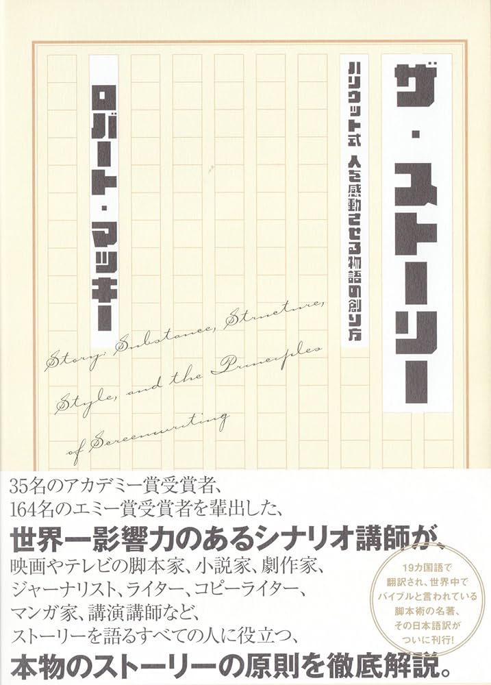 ザ・ストーリー  ロバート・マッキー Amazon.co.jp: ザ・ストーリー : ロバート・マッキー: 本
