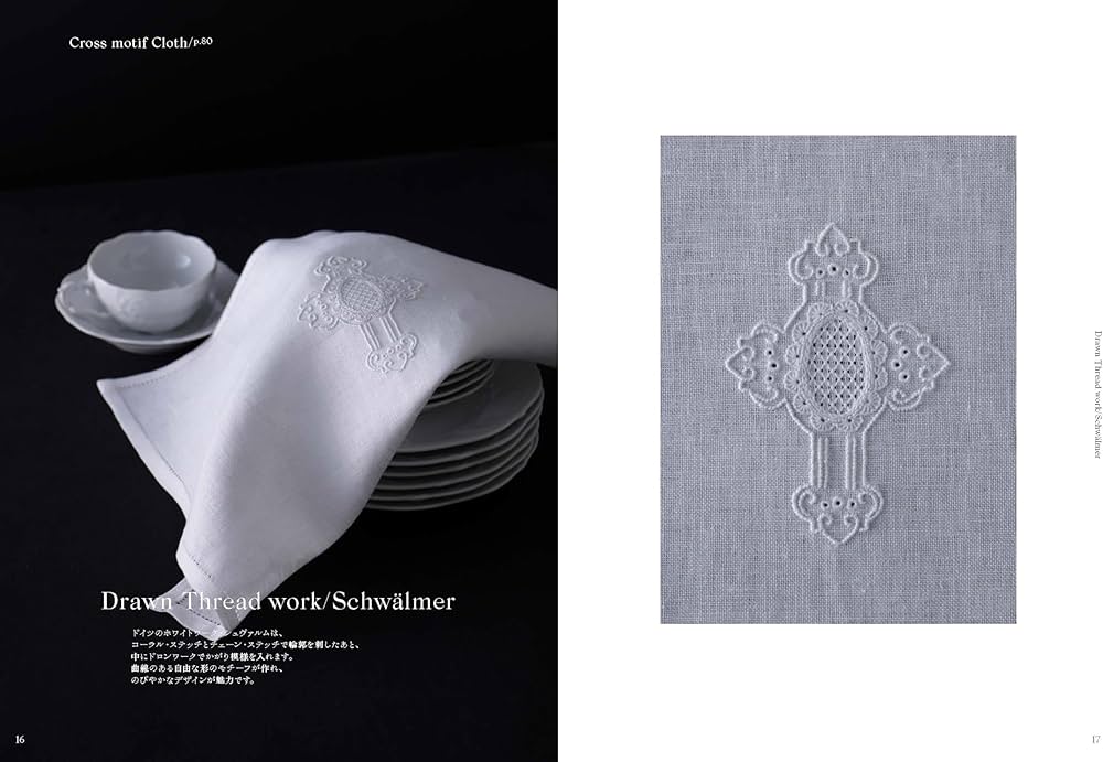 WHITEWORK ヨーロッパの白糸刺繍技法より | パントン 久美子 |本