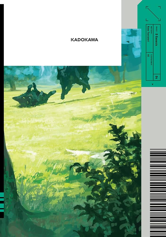 Amazon.co.jp: Dジェネシス ダンジョンが出来て3年 04 : 之 貫紀