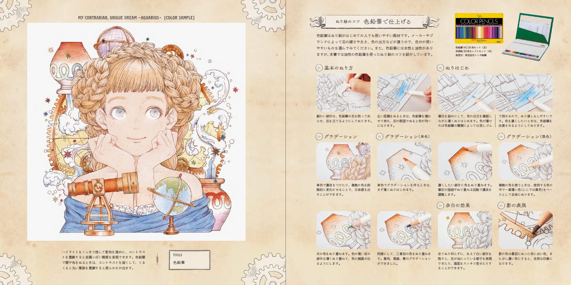 Victorian Fantasy Collection: Kuroimori Coloring Book