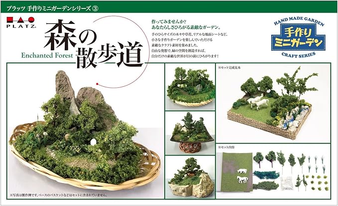 Amazon プラッツ 手作りミニガーデンシリーズ3 森の散歩道 組み立てキット Hgc 3 プラモデル 通販 Amazon プラッツ 手作りミニガーデンシリーズ3 森の散歩道 組み立てキット Hgc 3 プラモデル 通販