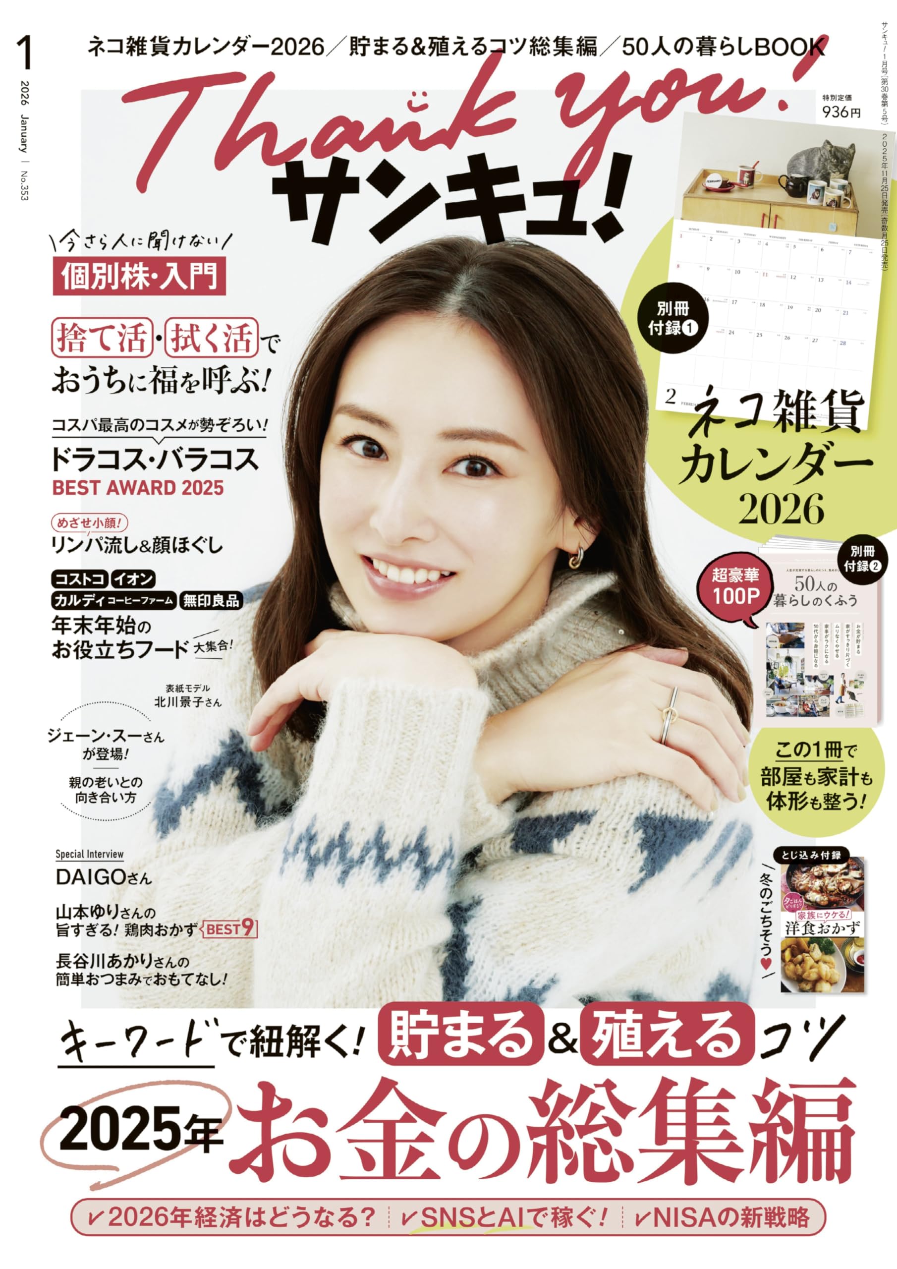 サンキュ様 ご確認用 サンキュ! 2026年1月号 | サンキュ！ |本 | 通販 | Amazon