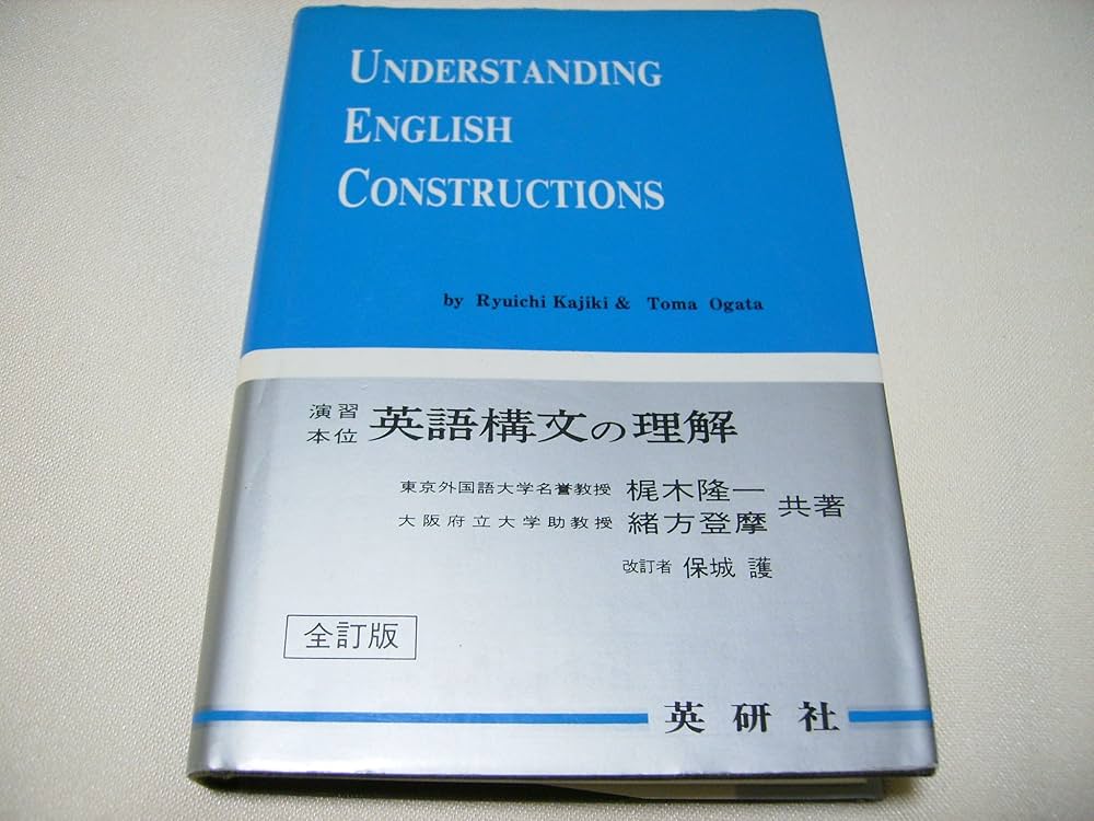 演習本位　英語構文の理解 Amazon.co.jp: 全訂 演習本位 英語構文の理解 （1983年） : 梶木隆一