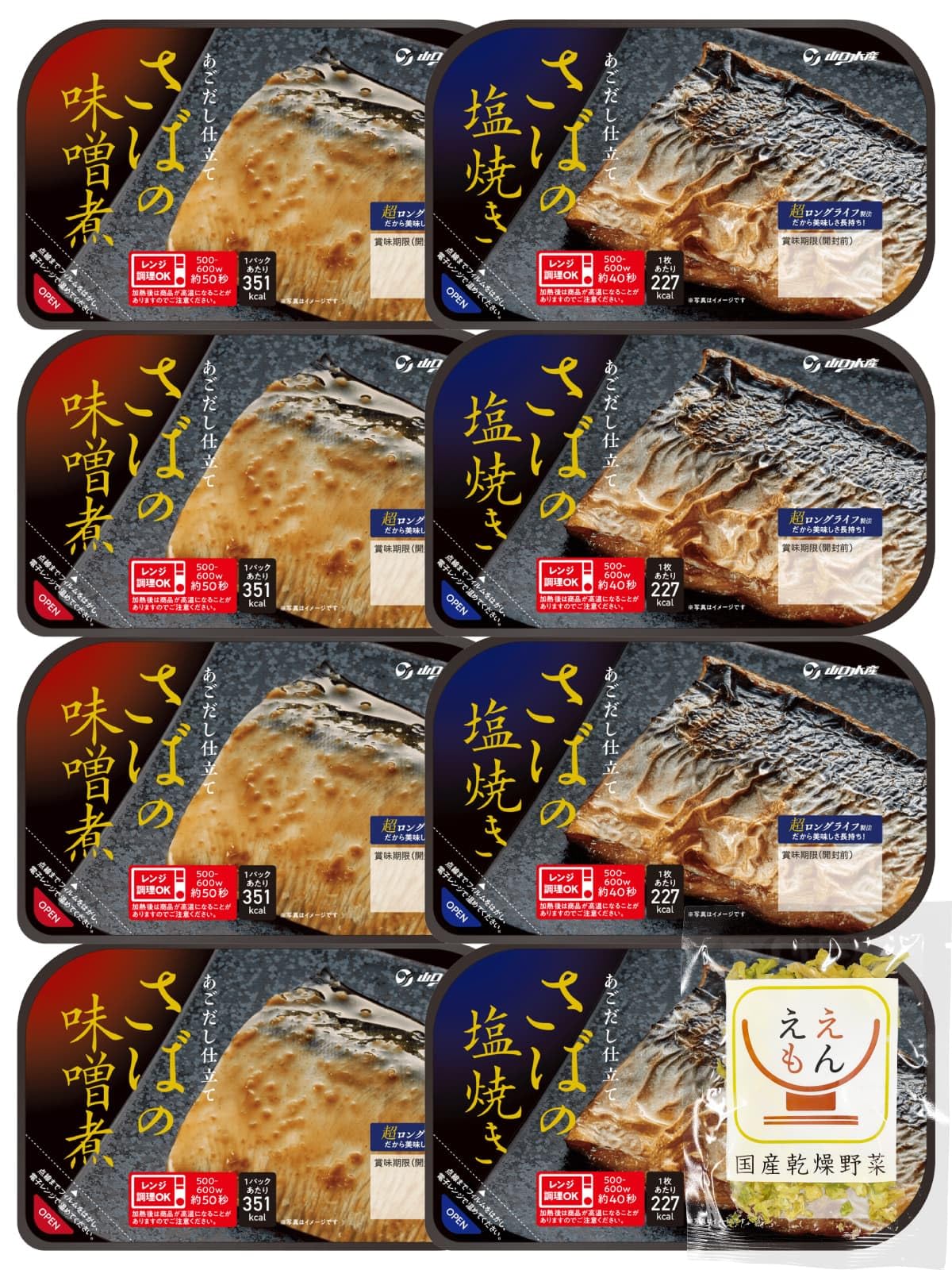 レトルト食品 惣菜 おかず 魚 鯖 塩焼き 味噌煮 2種8食 詰め合わせ セット…