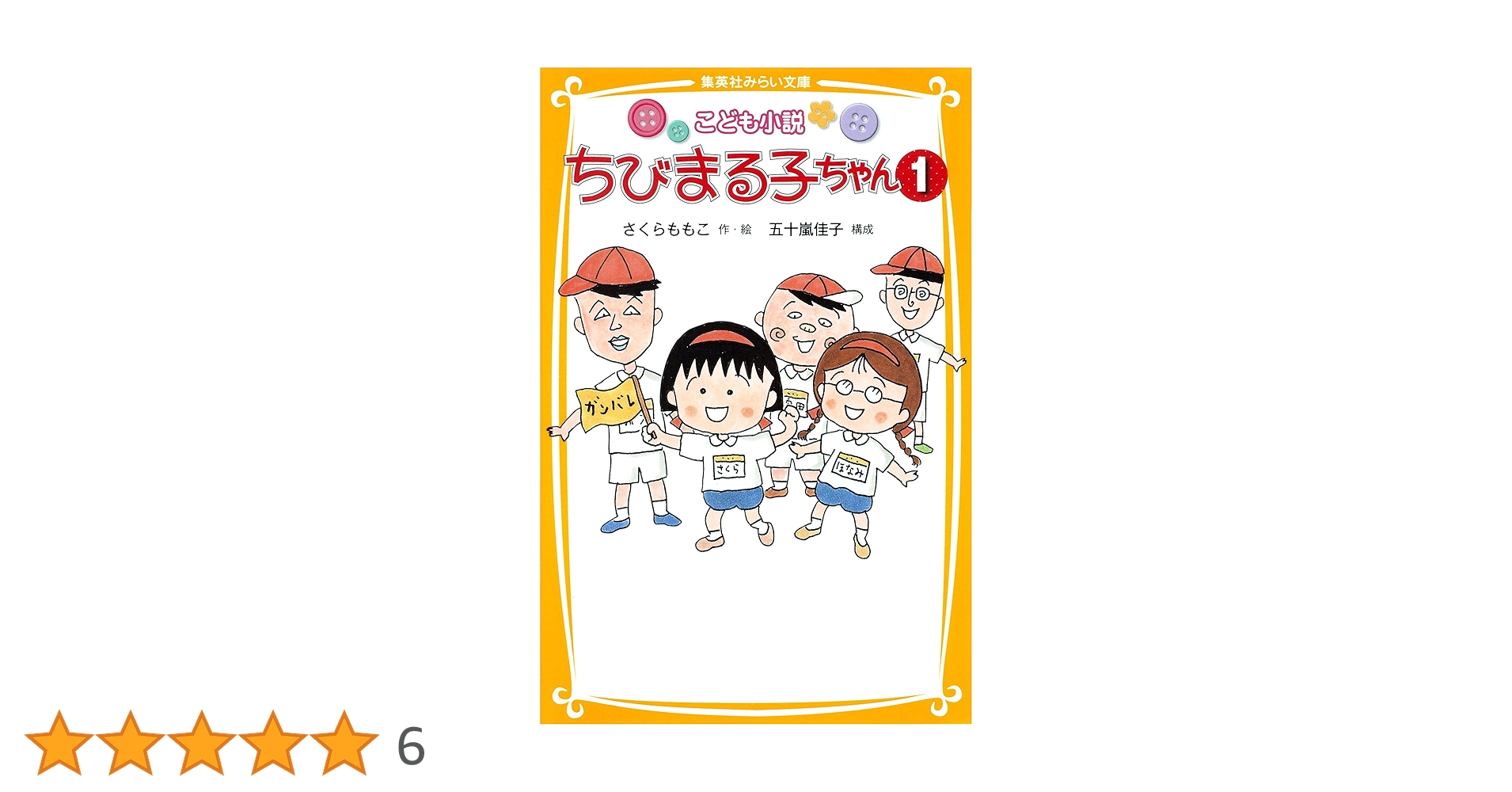 【値下可】ちびまる子ちゃん こども小説 12345678 全て第一刷 値下可】ちびまる子ちゃん こども小説 12345678 全て第一刷