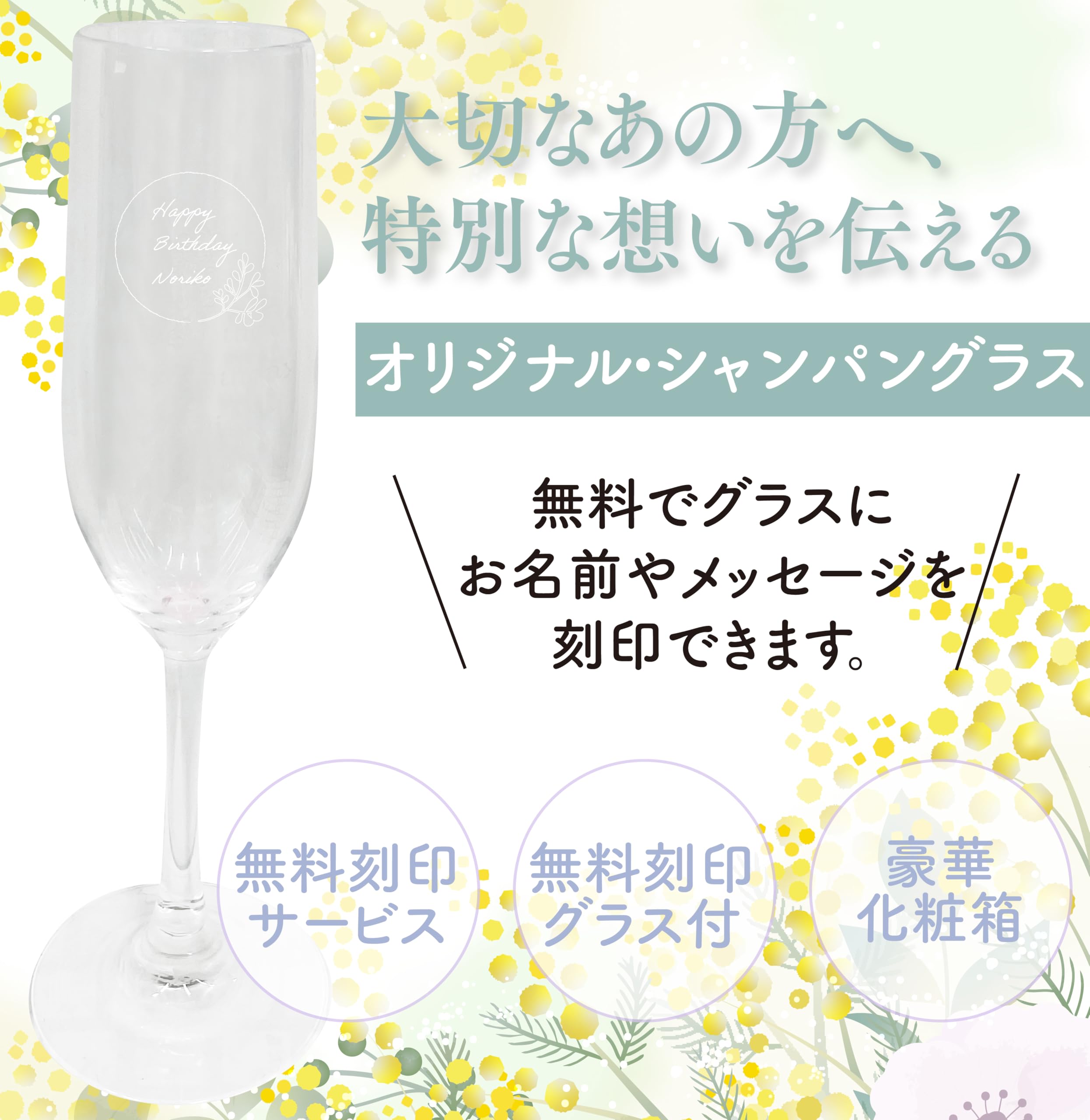 Amazon.co.jp: 【グラス刻印無料】 ペルノリカール 名入れ シャンパン