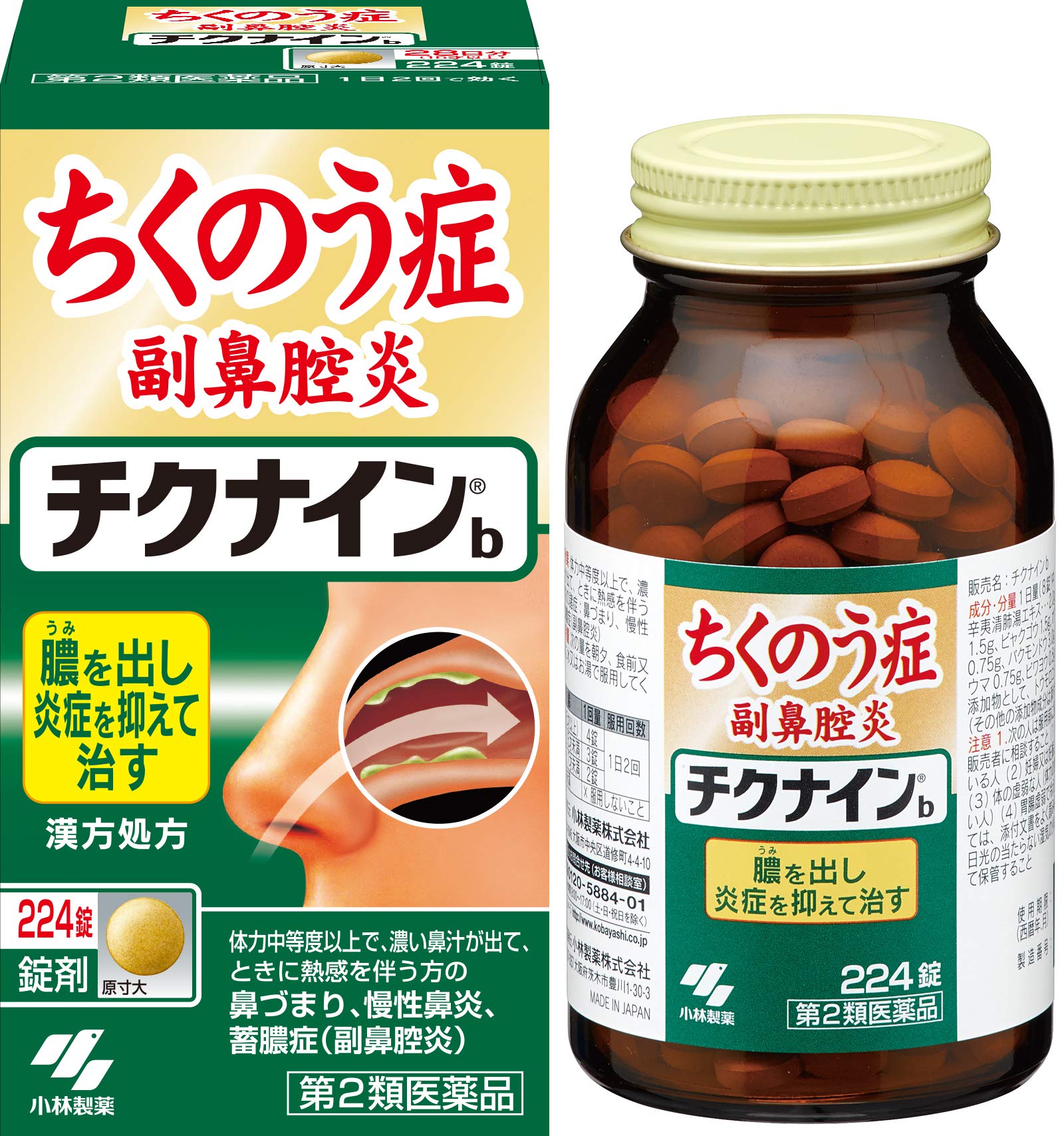 【本日最終日】【ブラックフライデー】【42%OFF】【4,318円】 小林製薬 第2類医薬品 チクナインb 224錠 【送料無料】
