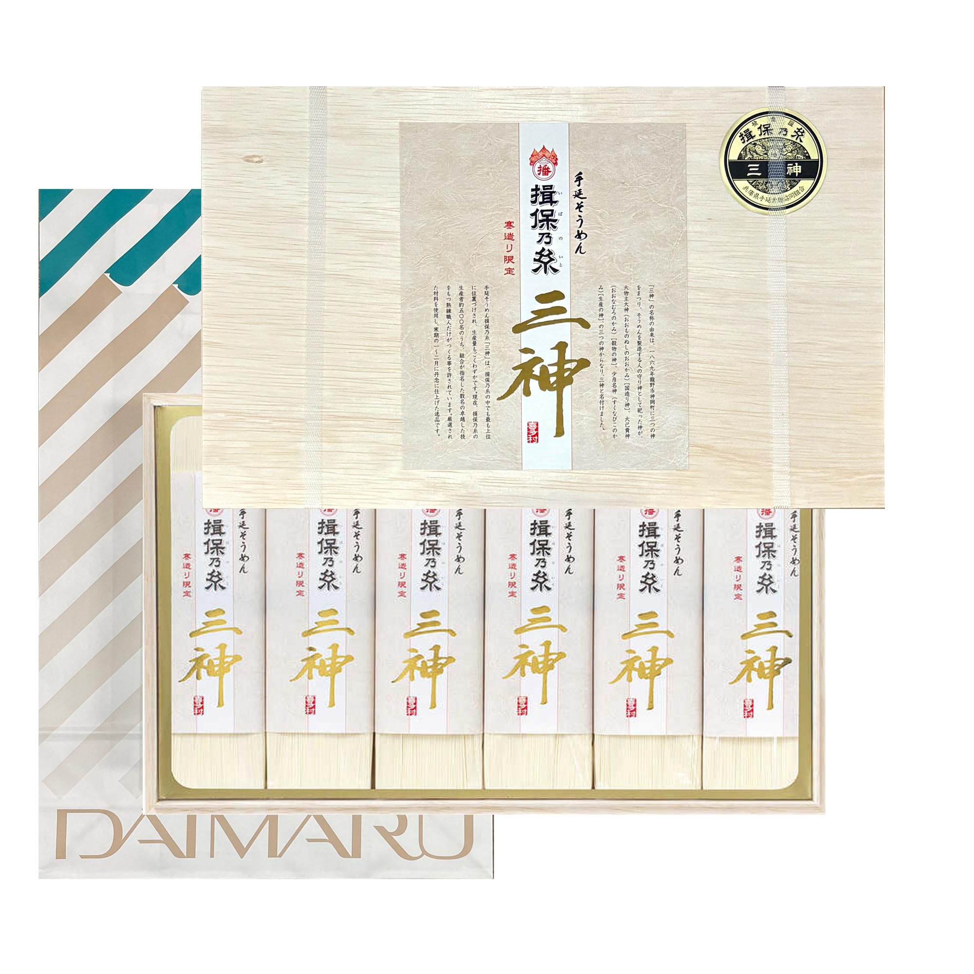 高級品★希少品★播州手延べそうめん揖保乃糸 三神　贈答用にも！　安心重梱包◎ 播州手延そうめん「揖保乃糸」特級品【黒帯】 360把詰・18kg