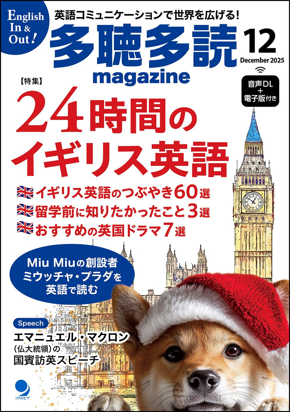 多聴多読マガジン2025年12月号[音声DL・電子版付] | 多聴多読マガジン