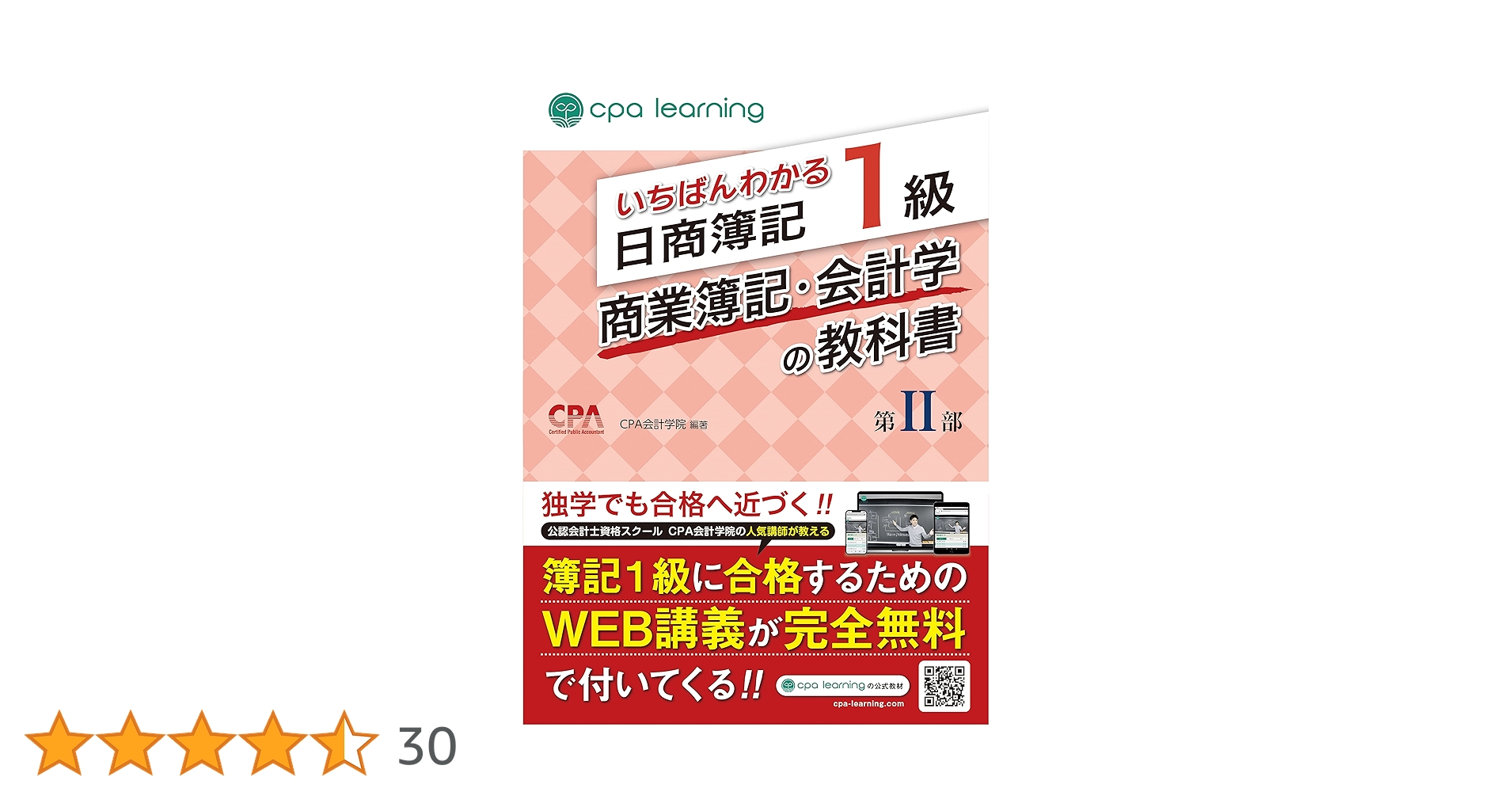 CPA learning　日商簿記1級 教科書5冊セット CPAラーニング いちばんわかる日商簿記1級 教科書 5冊セット