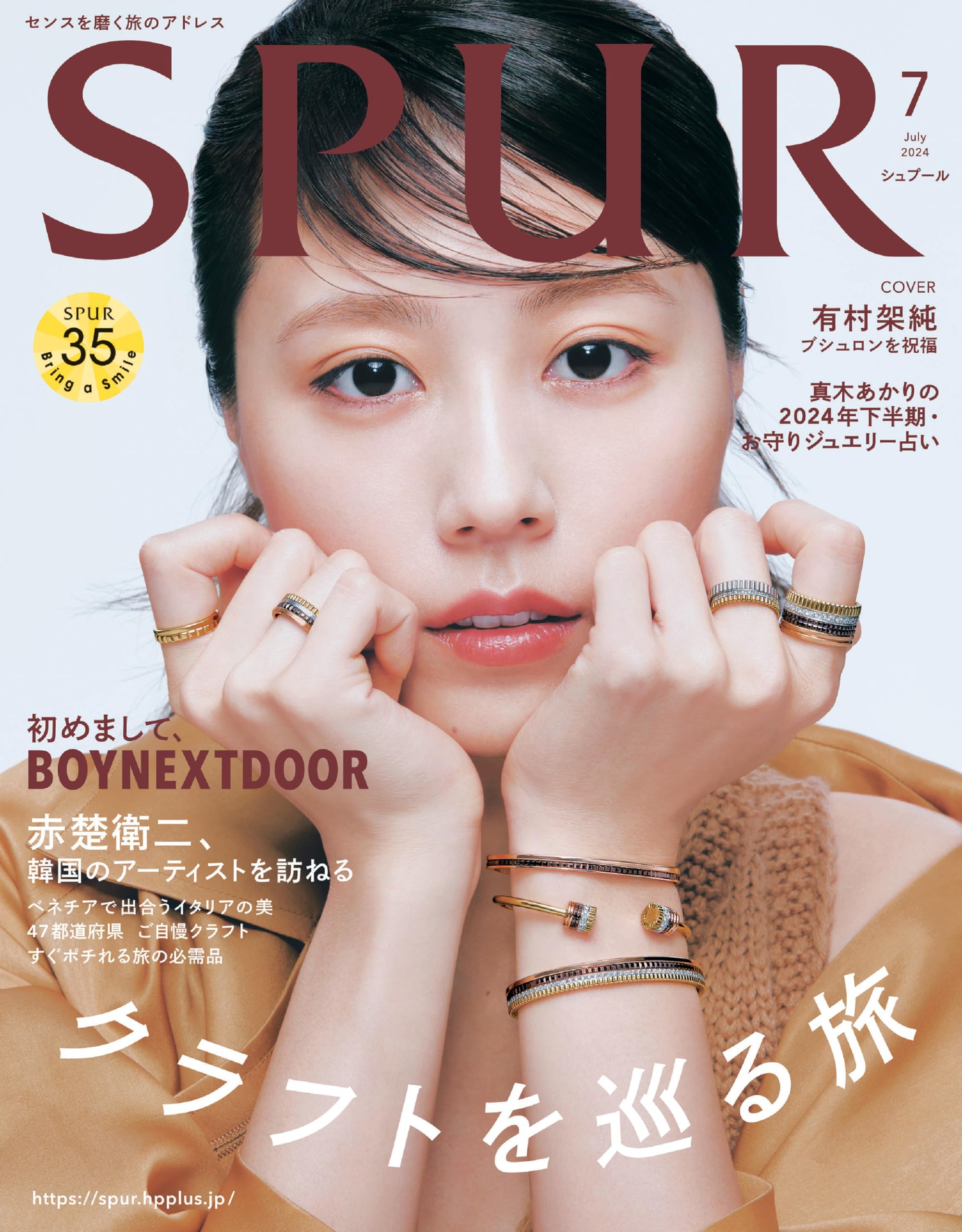 SPUR 2024年7月号 | シュプール編集 |本 | 通販 | Amazon