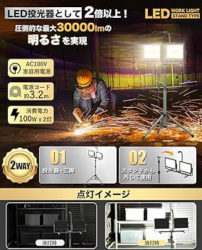 ワークライト AC電源 100V 三脚タイプ 二灯式 スタンド 高さ調整可能 led 投光器 屋外 100W 三脚スタンド付き 防水 作業灯 昼光色 白