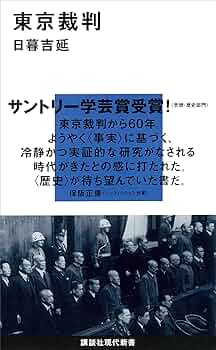 東京裁判資料-俘虜情報局関係文書/現代史料出版/内海愛子（単行本） 東京裁判資料-俘虜情報局関係文書/現代史料出版/内海愛子