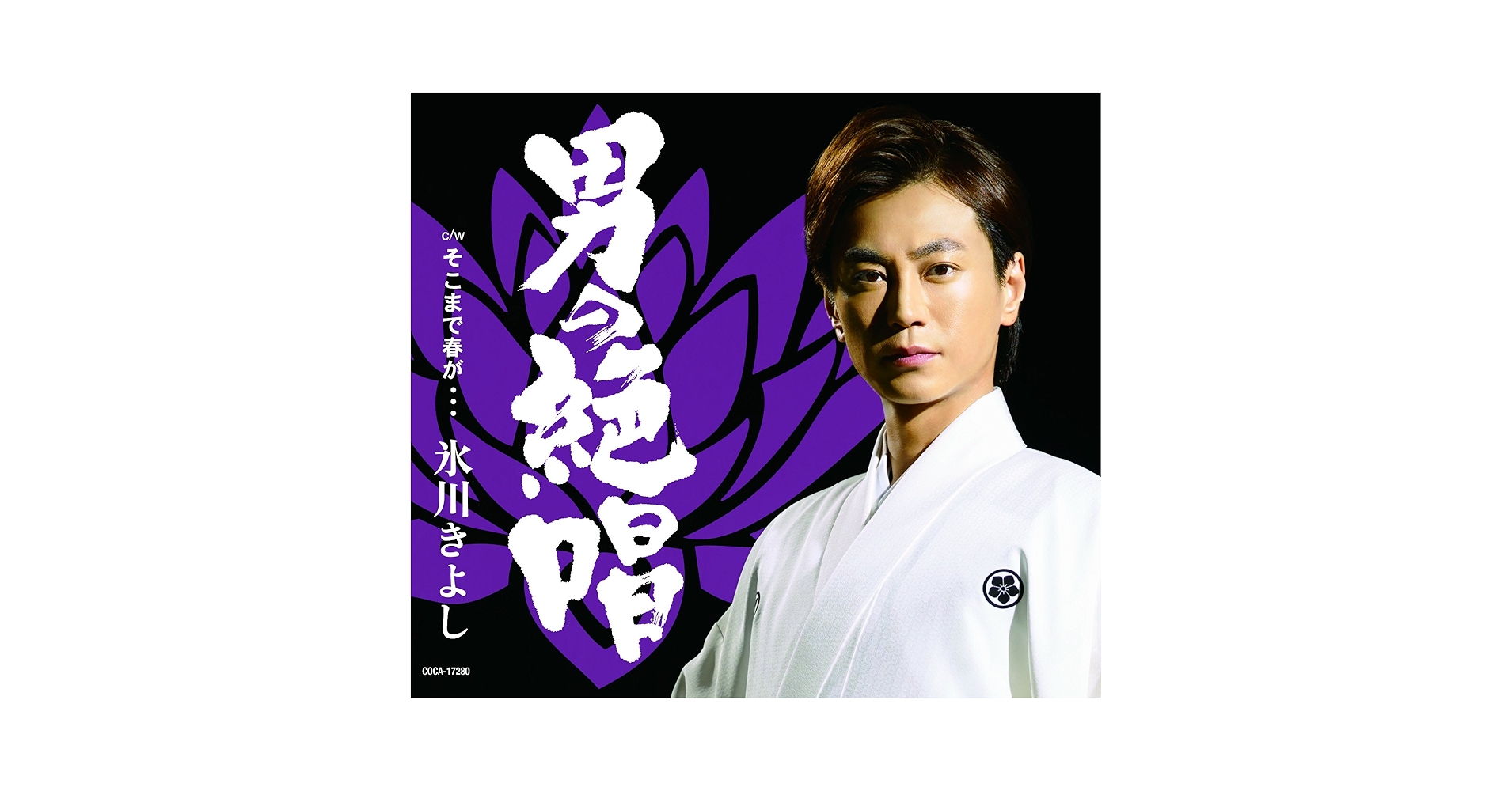 HIKAWA KIYOSHI - Otoko No Zesshou - Amazon.com Music