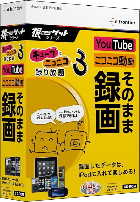 Amazon Co Jp チューブとニコニコ 録り放題3 ダウンロード版 ダウンロード ソフトウェア
