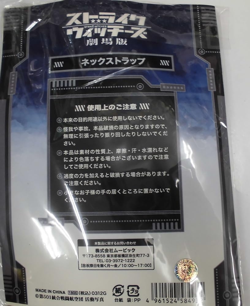 Amazon.co.jp: [ムービック] ストライクウィッチーズ 劇場版 第