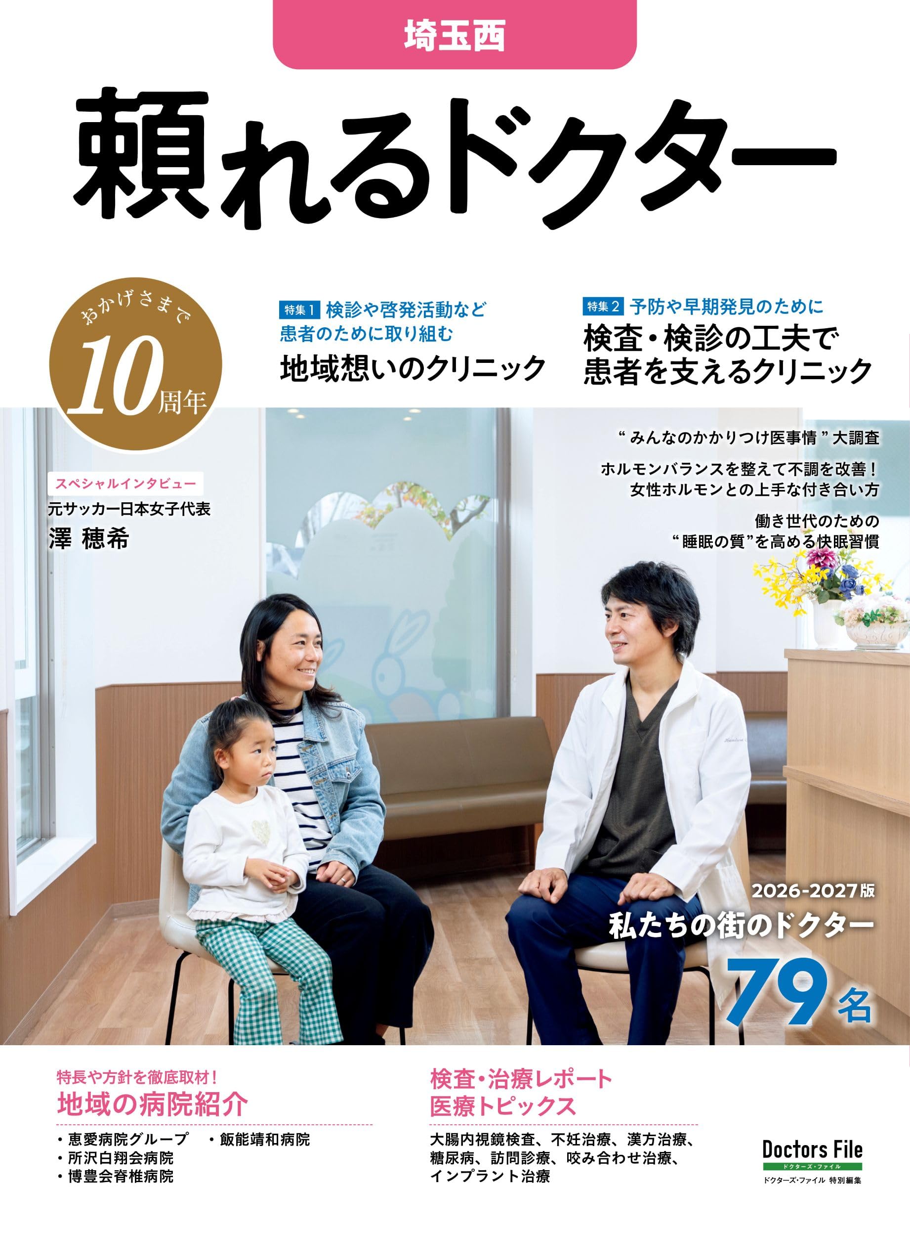 Amazon.co.jp: 頼れるドクター 埼玉西 vol.10 2026-2027版 (書籍