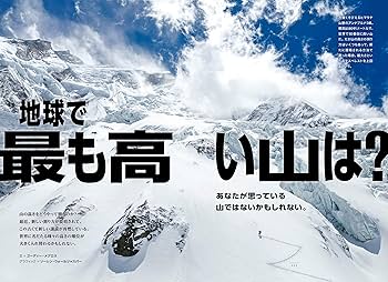 ナショナル ジオグラフィック日本版 2025年10月号（インド東部