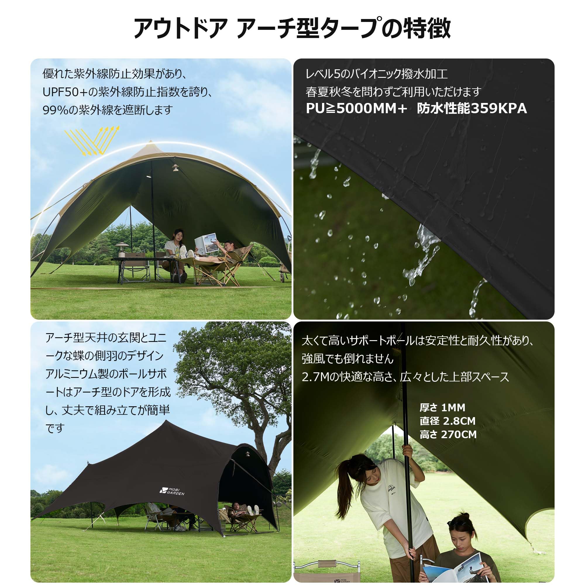 MOBI GARDEN タープアーチ型 6-8人用 大空間 5000ｍｍ耐水圧 MOBI GARDEN タープアーチ型 6-8人用 大空間 5000mm耐水圧