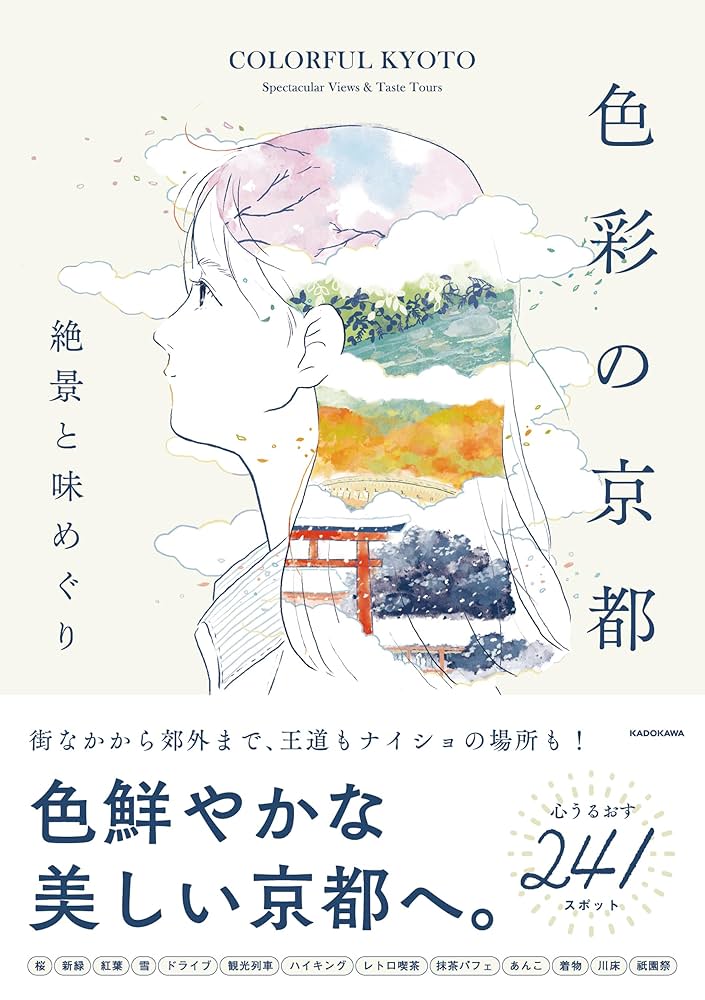 カラー京都　京のみどころ・味どころ　No.43　京美観光出版社 カラー京都 京のみどころ・味どころ No.43 京美観光出版社