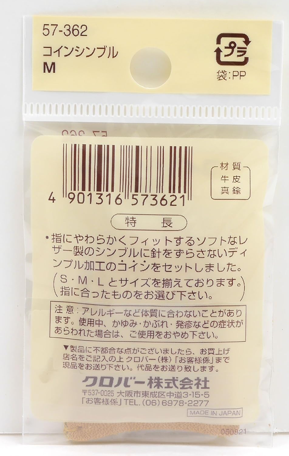 Clover Coin Thimble M