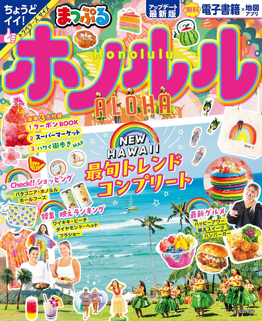 サイモン・マクバーニー リハーサルノート 洋書 英語版 写真集 作品集 まっぷる ホノルル (まっぷるマガジン海外) | 昭文社 旅行ガイドブック