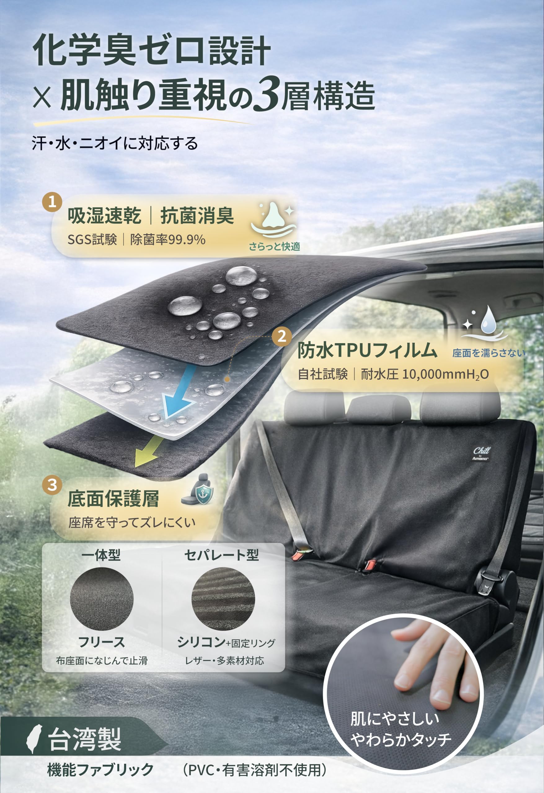 Amazon.co.jp: AUTHENTICS Chill 軽/普通車 台湾製 後部座席 リア 