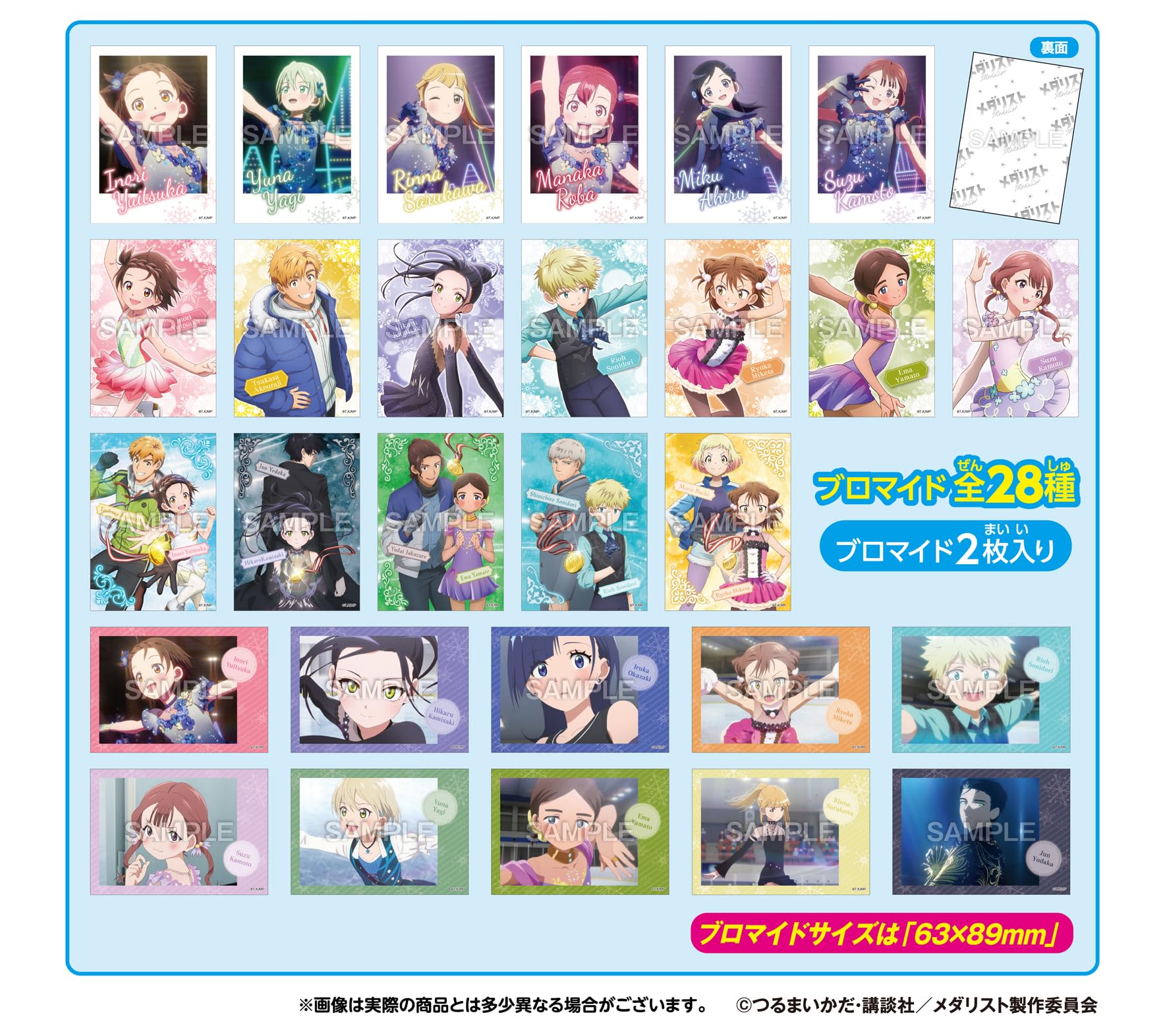 メダリスト　ゲーマーズ　特典　ブロマイド　全8種セット　コンプリート Amazon | フォルテ(Forte) メダリストツーピースブロマイド バナナ味