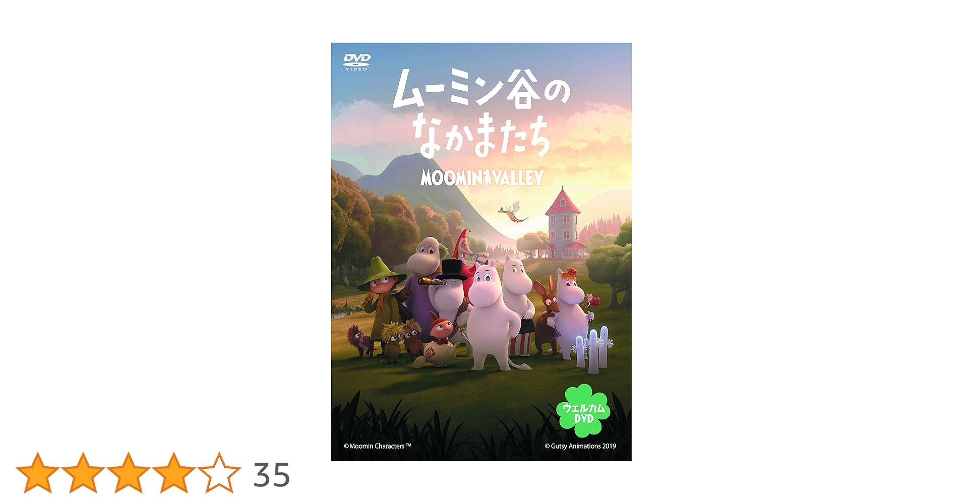 ムーミン全巻　DVD Amazon.co.jp: ムーミン谷のなかまたち 通常版DVD-BOX : タロン