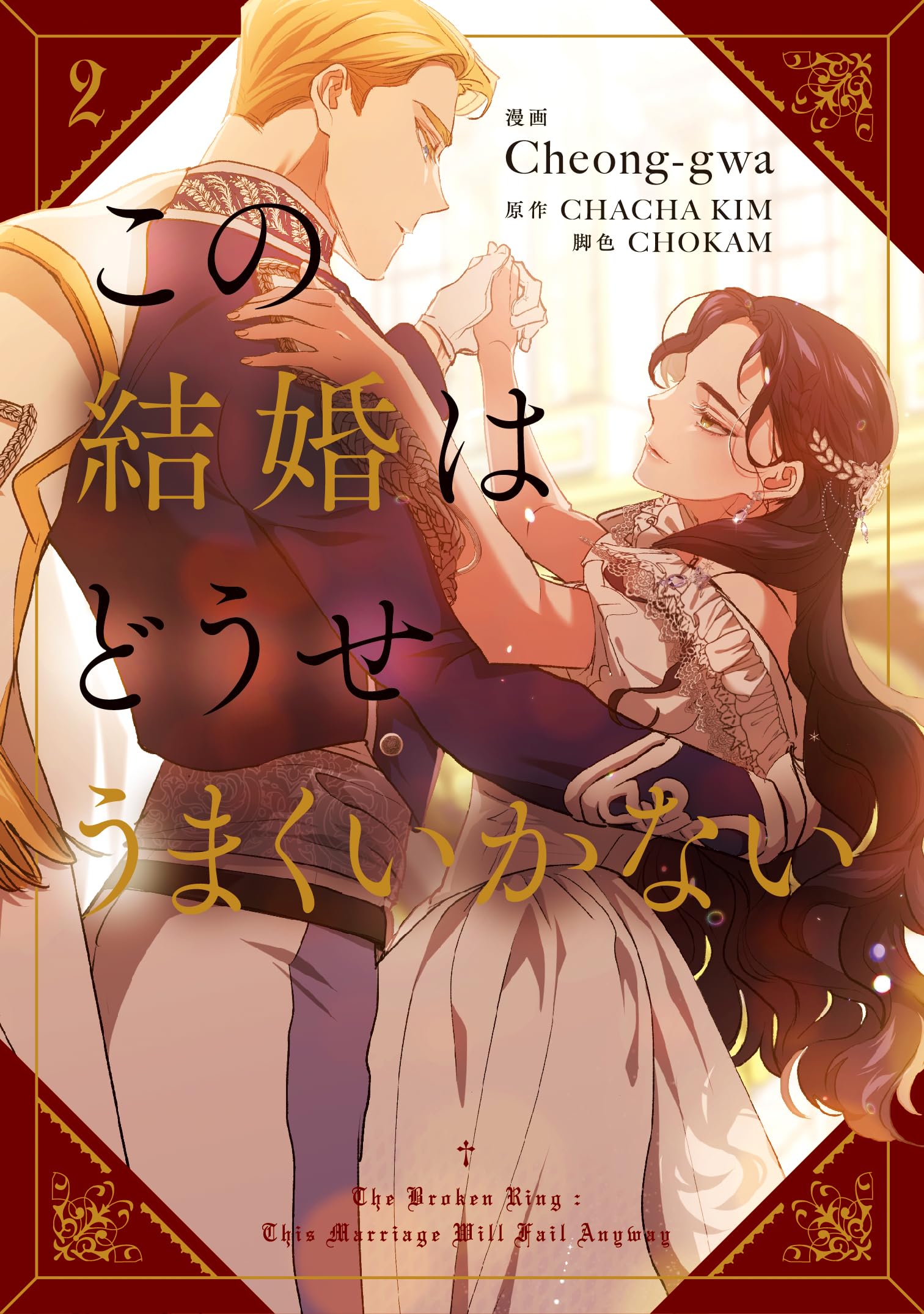 後悔しない結婚の条件 (ハルキ文庫) ヴィオラ・ウォールが幸せになるために必要な3つの法律 ～結婚式に