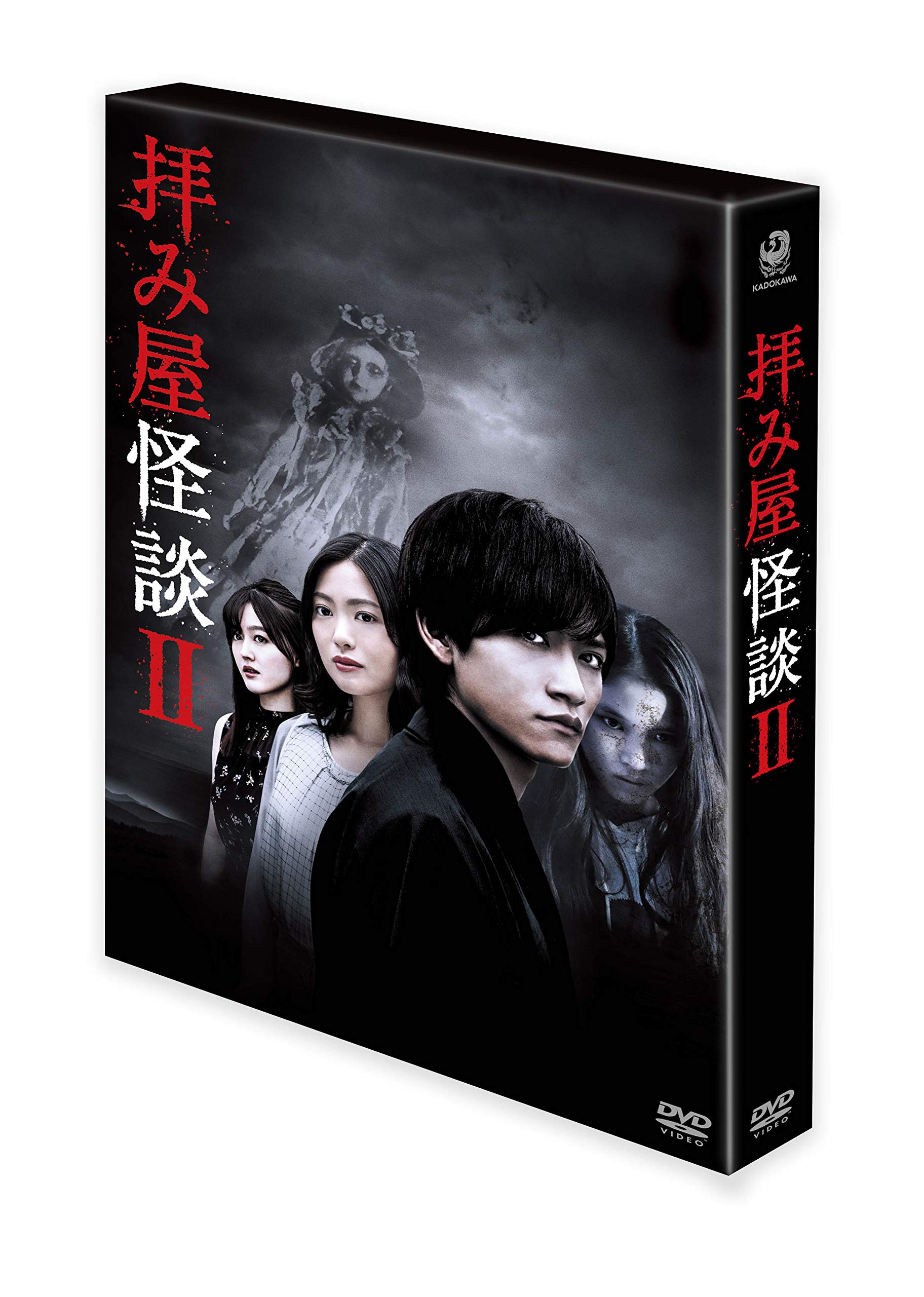 拝み屋怪談II DVD-BOX Amazon.co.jp: 拝み屋怪談II DVD-BOX : 藤田富, 北原里英, 鎌田