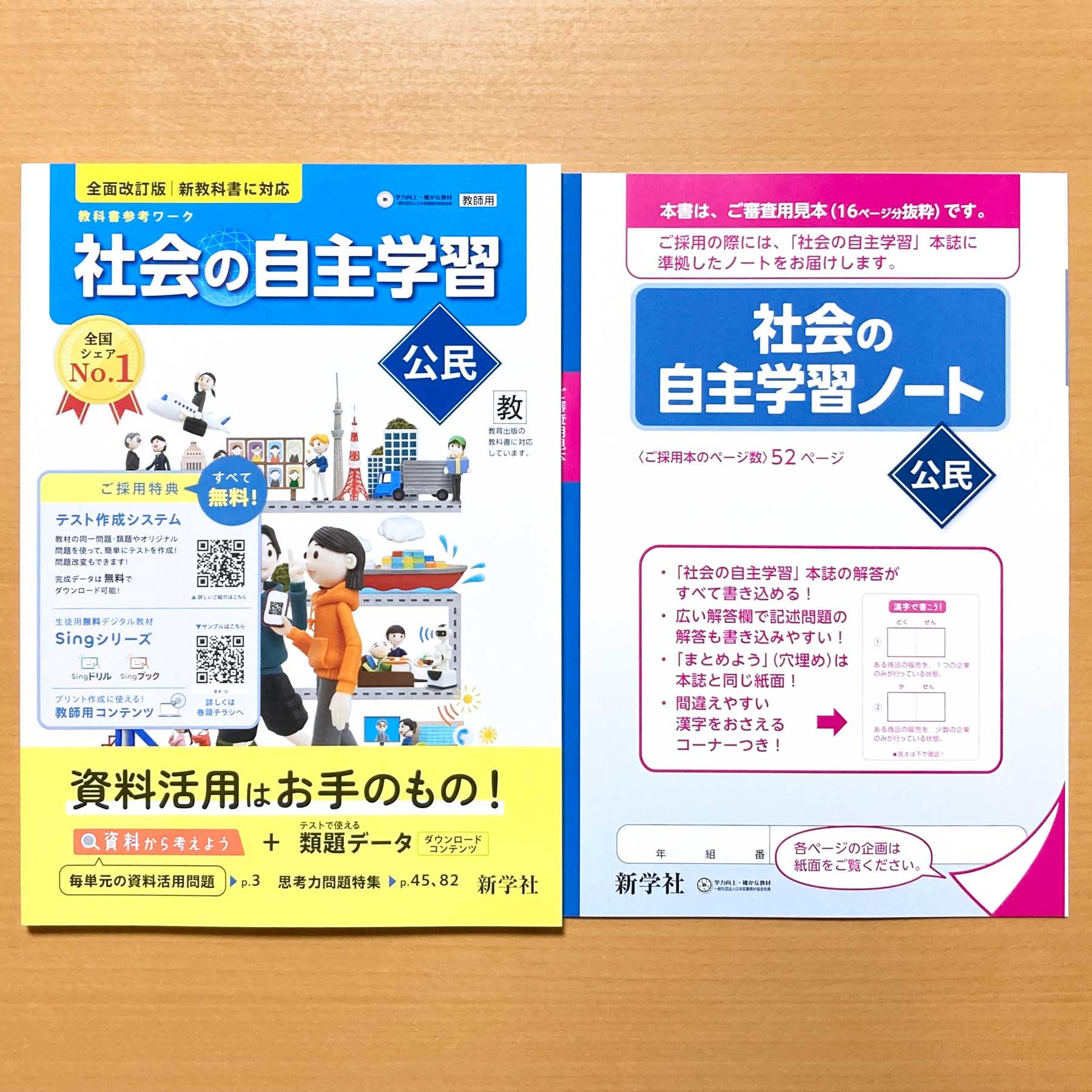 Amazon.co.jp: 2025年度版「社会の自主学習 公民 教育出版版【教師用