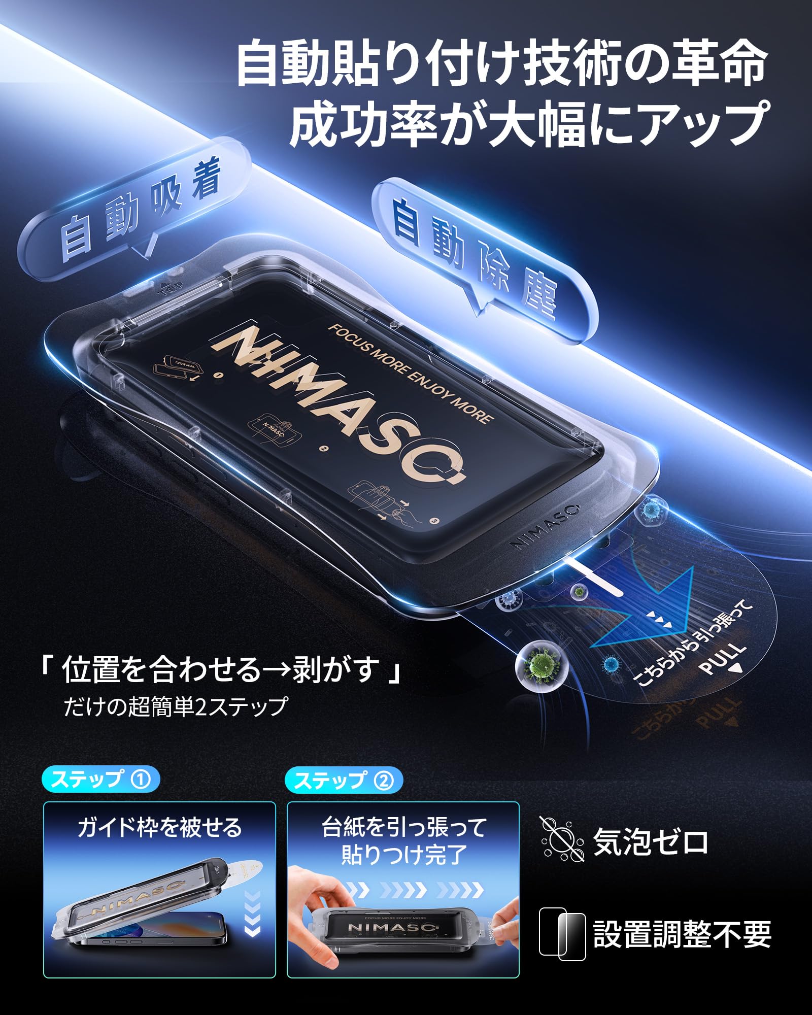 Amazon | NIMASO 覗き見防止 iPhone Air用 ガラスフィルム 自動除塵