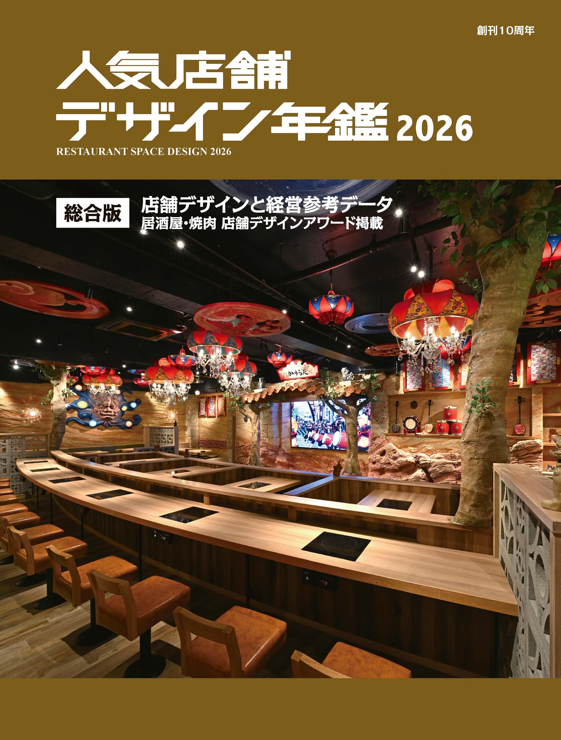 人気店舗デザイン年鑑 2026 | アルファブックス |本 | 通販 | Amazon