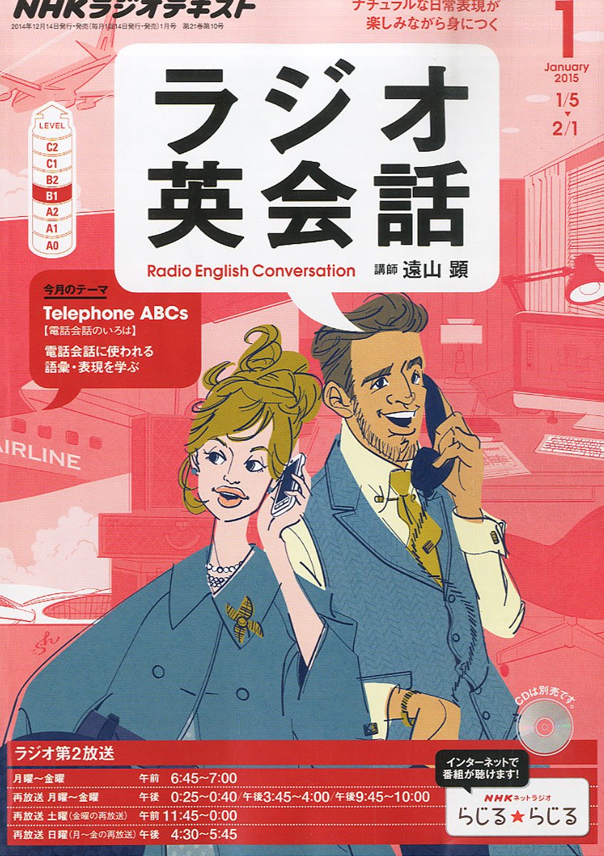 NHKラジオ ラジオ英会話 テキスト CD 1年分セット 2015年度 Amazon.co.jp: NHK ラジオ ラジオ英会話 2015年 01月号 [雑誌] : 本