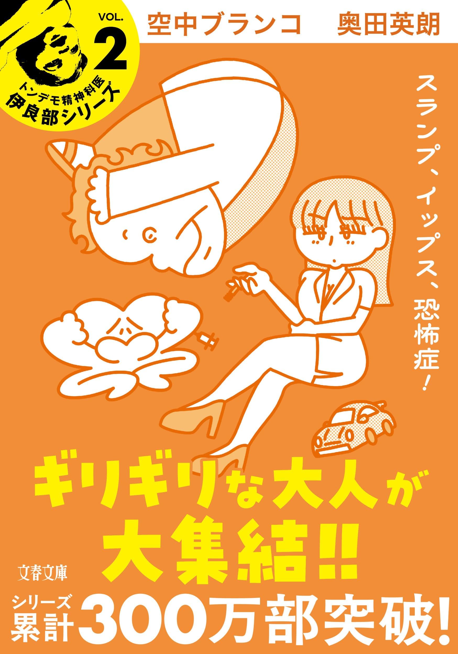 空中ブランコ (文春文庫 お 38-2) | 奥田 英朗 |本 | 通販 | Amazon