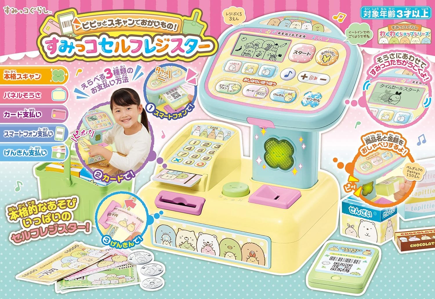 【日本おもちゃ大賞2022】すみっこぐらし レジスター Amazon.co.jp: すみっコぐらし ピピッとスキャンでおかいもの! すみっ