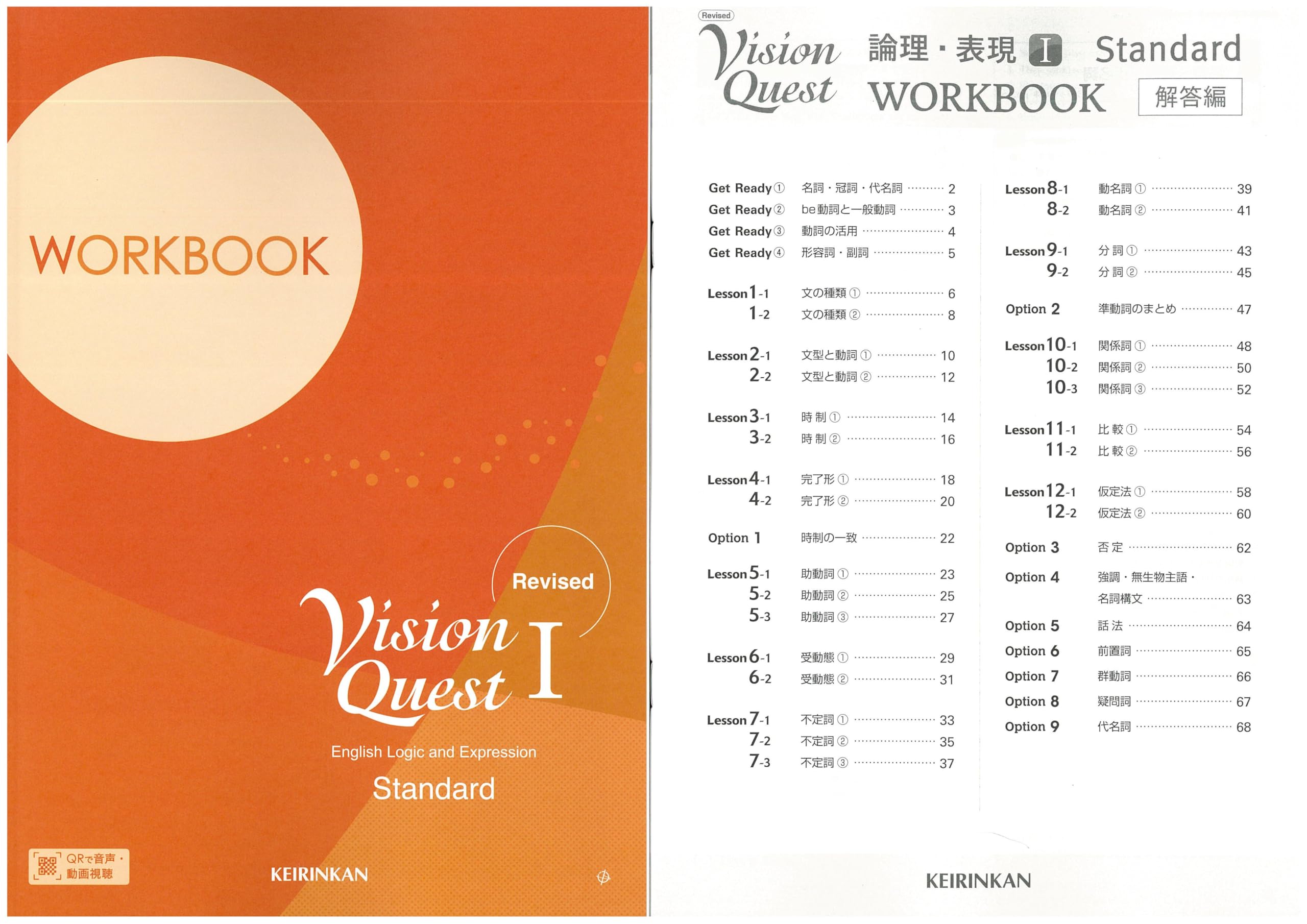 Amazon.co.jp: Revised Vision Quest ビジョン・クエスト 論理・表現