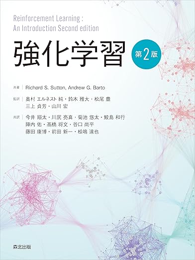 強化学習（第2版）の表紙