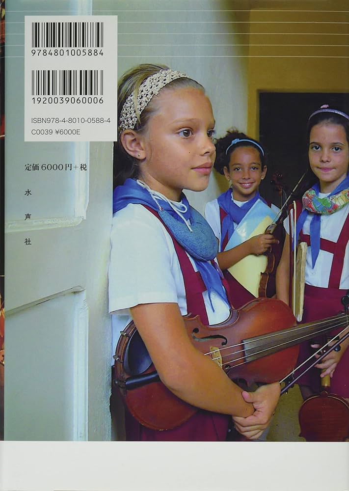 Amazon.co.jp: 生きている音楽: キューバ芸術音楽の民族誌 : 田中