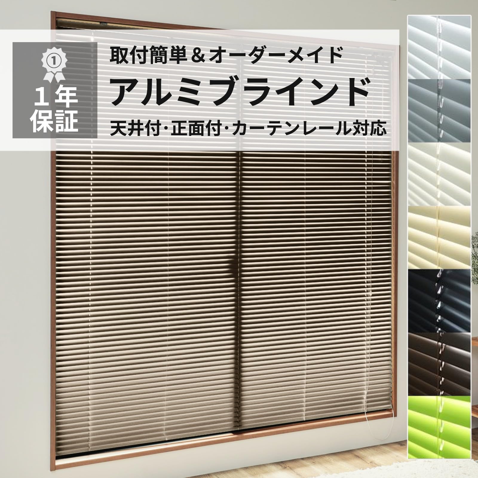 Amazon｜グラムスタイル アルミブラインド 幅90x丈90cm カーテンレール 